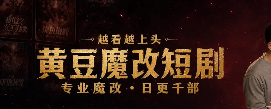 《黄豆短剧》相关资源图片