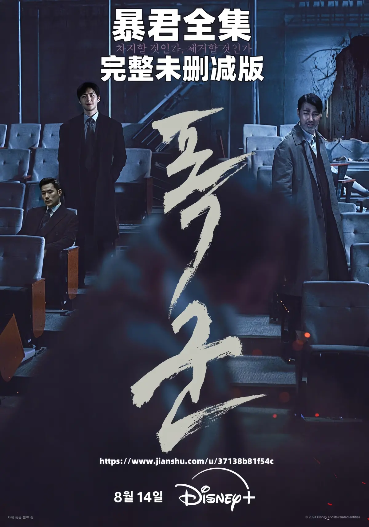 《暴君》全集1080P超清韩语中字-无删减版免费在线观看-韩剧暴君完整版HD高清播放
