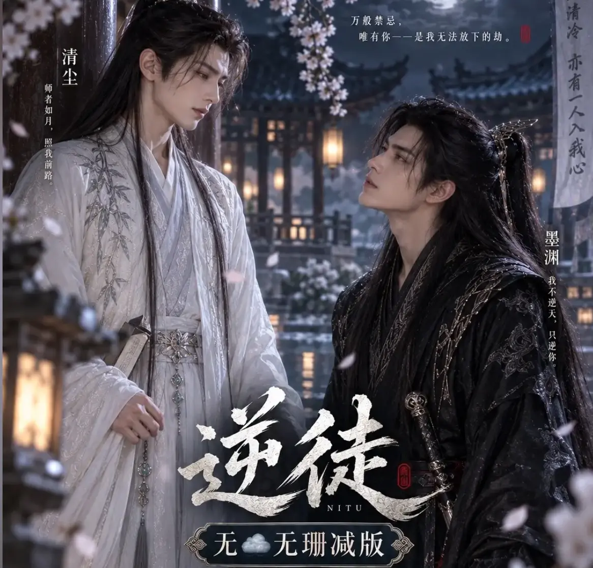 《逆徒》漫剧无雾版全集-1080P超高清免费在线观看-逆徒手机在线播放完整版无删减