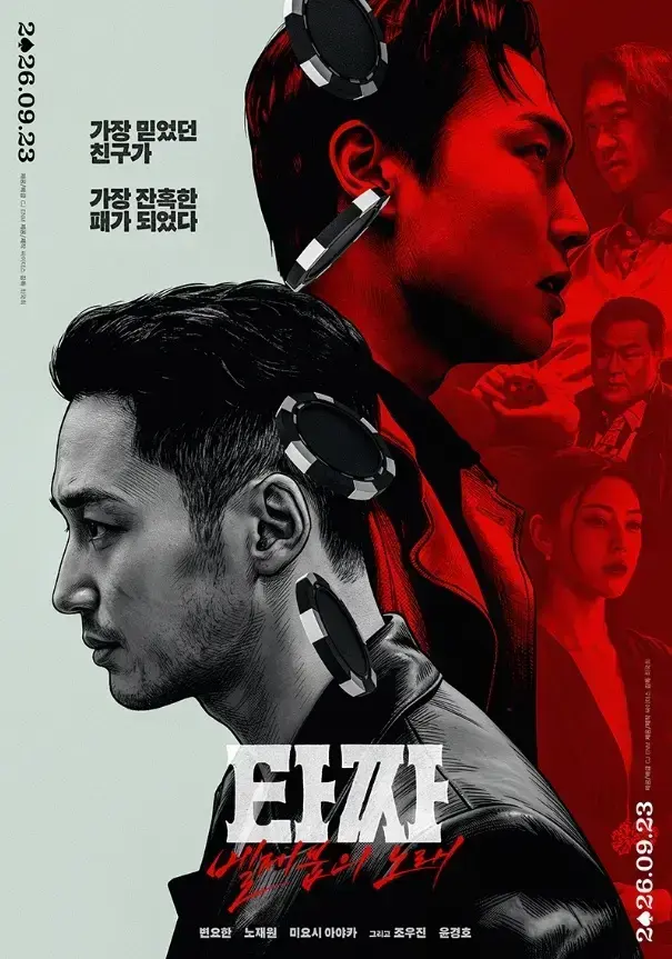 《老千4：别西卜之歌》韩国电影未删减HD中字-免费在线观看高清完整版-老千4全集夸克迅雷网盘资源下载