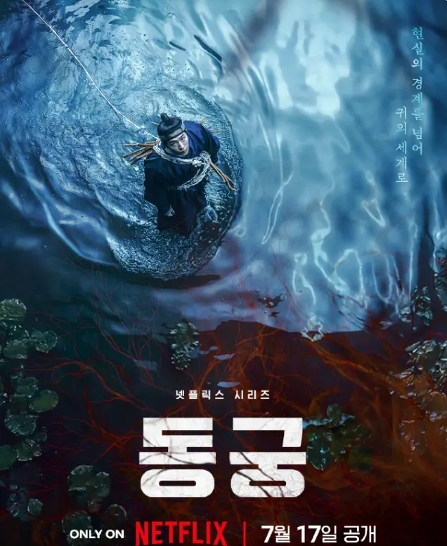 2026电视剧《鬼谜东宫》全集无广告在线观看-鬼谜东宫Netflix韩剧1080P高清中字-免费观看完整版资源