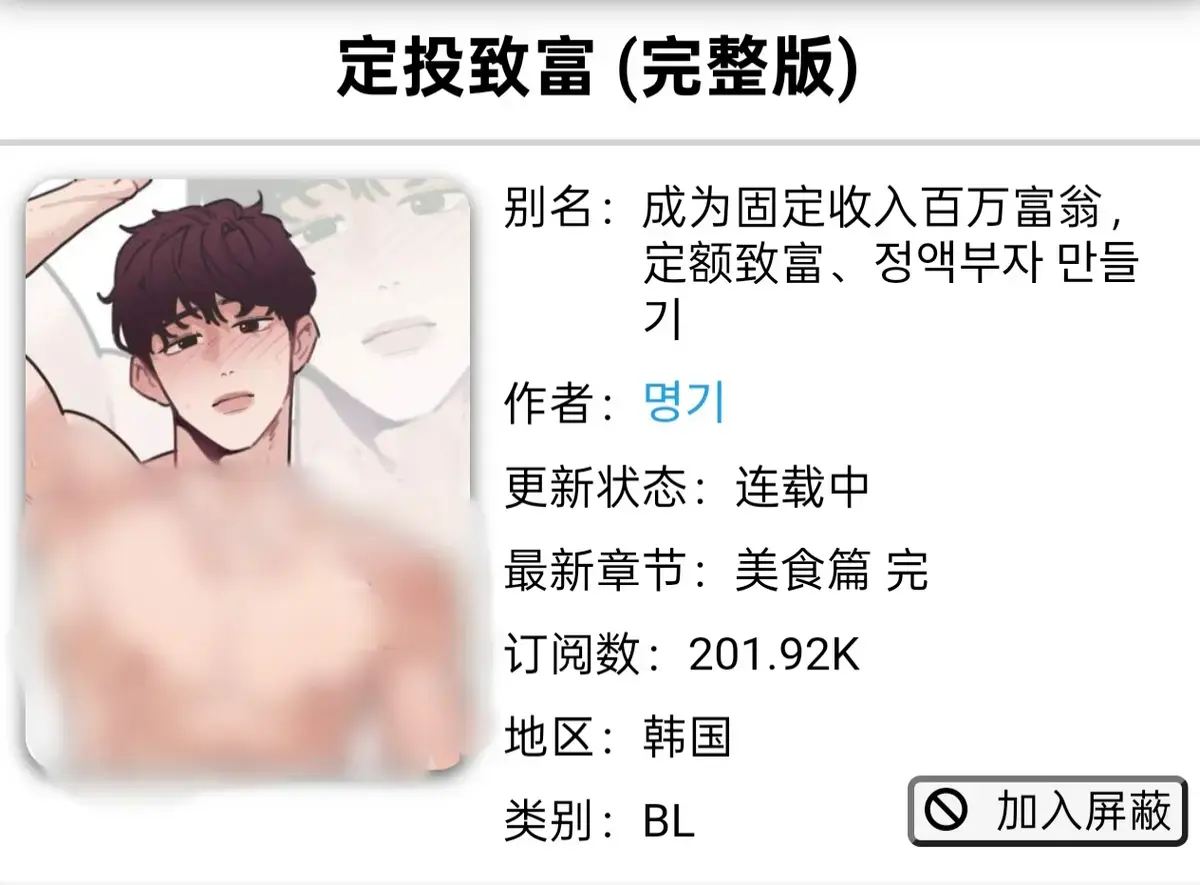 《定额致富》韩漫全集免费观看-《定投致富》完整版下拉无广告在线观看-虫虫漫画《定额致富》漫画完整版网盘分享