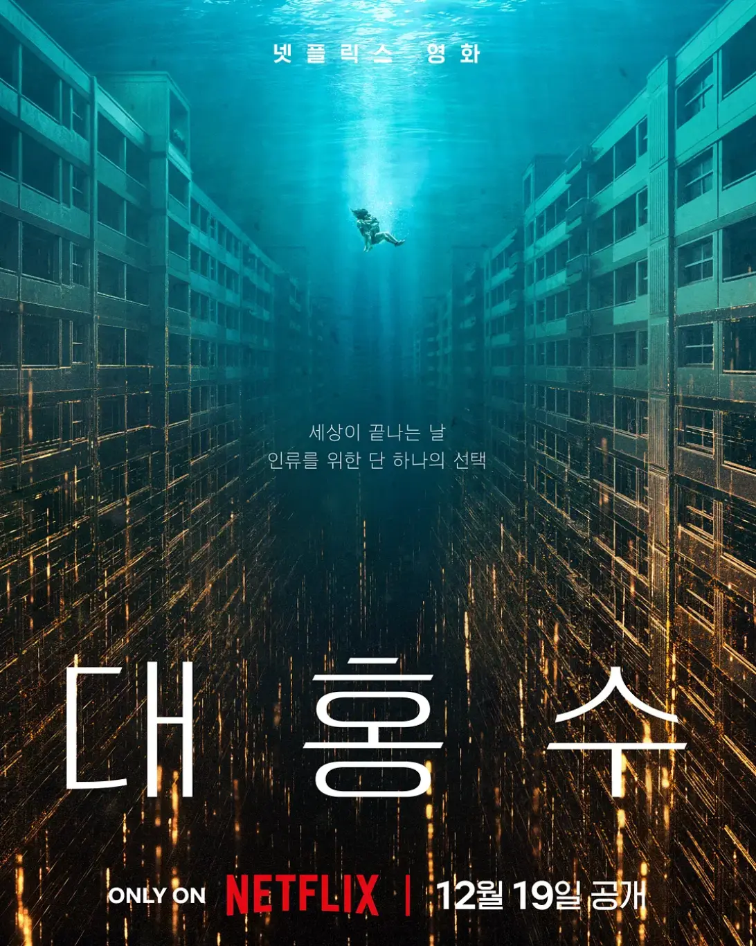 《巨洪》2025电影高清完整版在线观看-免费观看《巨洪》1080P无广告播放-电影院线资源
