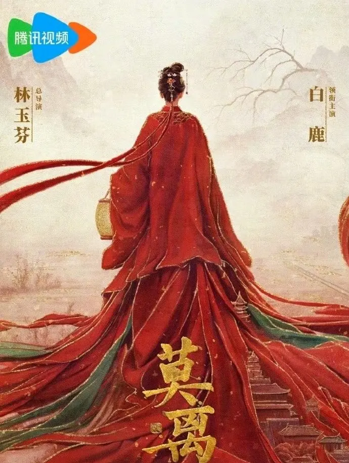 《莫离》电视剧1080P高清全集-最新大陆剧《莫离》免费观看无删减-白鹿丞磊主演在线看