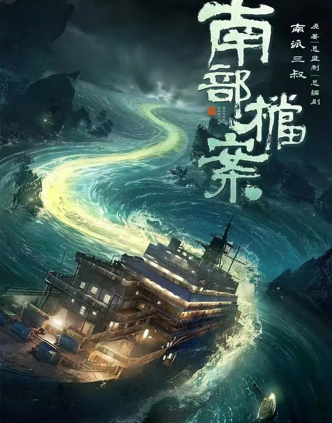 《南部档案》HD高清完整版无删减在线观看-免费观看《南部档案》全集1080P画质-高清资源下载