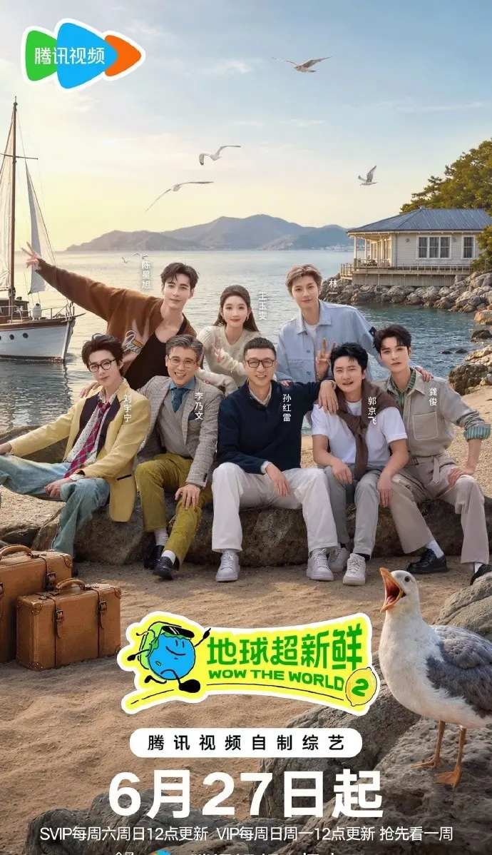 《地球超新鲜第二季》无删减全集免费观看-2026最新综艺地球超新鲜2高清资源-地球超新鲜第二季HD在线播放