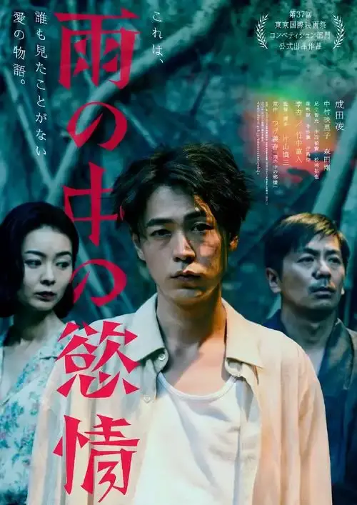 《雨中的情欲》日本电影免费观看完整版-2025热门高分雨中的情欲高清在线-VS影院《雨中的情欲》HD中字迅雷下载-雨中的情欲日韩电影在线观看