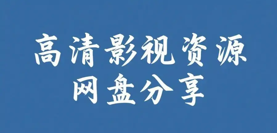 51今日大瓜爆料聚集地-《反差主题大赛必吃大瓜+AI魔改电视剧》全内容合集-每日免费获取入口看反差主题大赛必吃大瓜全内容-在线观看反差主题大赛必吃大瓜免费入口