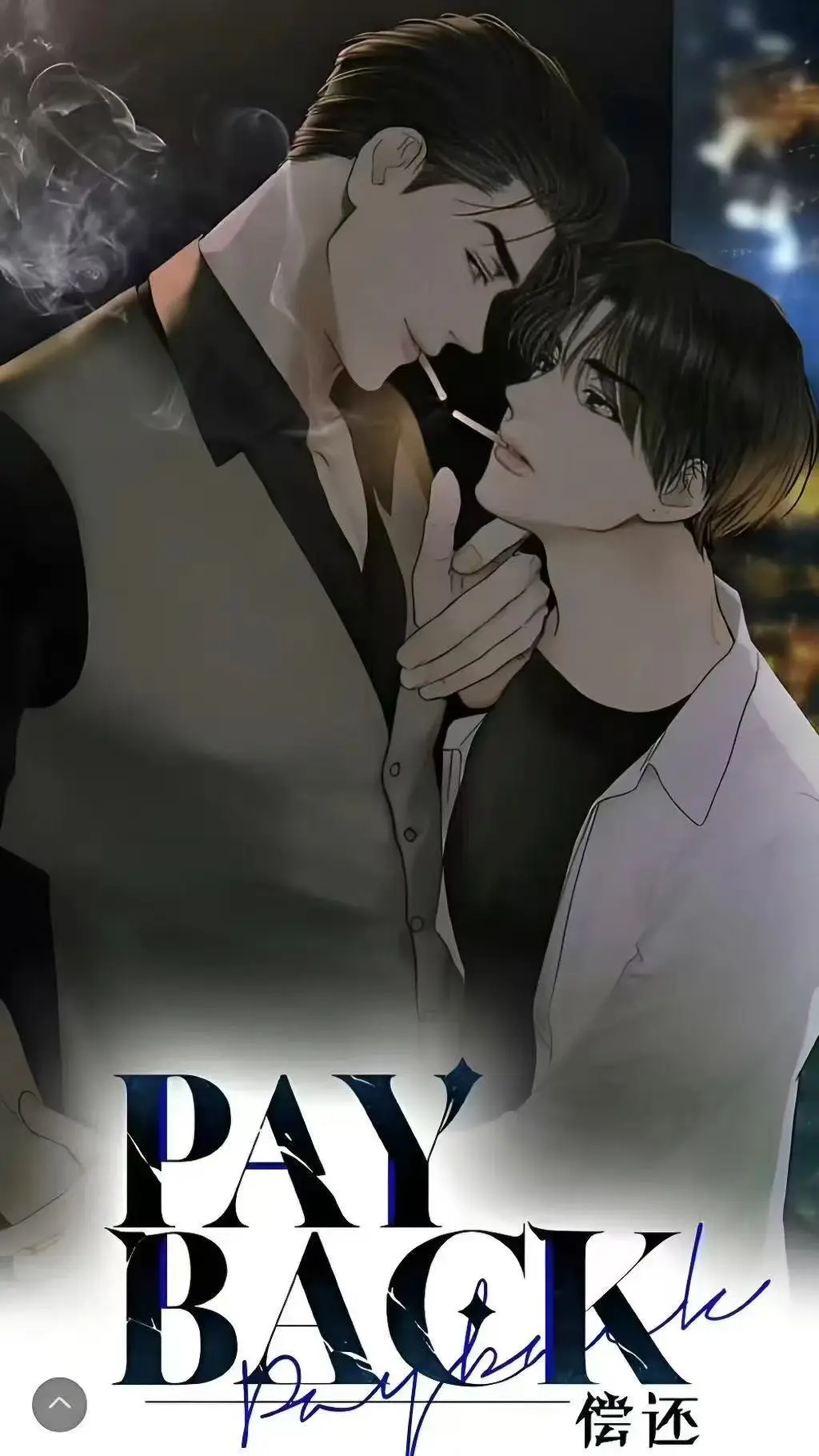 偿还payback漫画全集免费看高清下拉式-《偿还payback》韩漫1-95话台版完结-无广告在线观看完整版