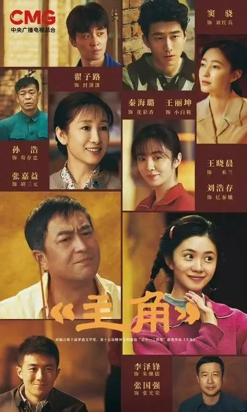 《主角》全剧集高清免费看-国剧张嘉译主演主角无删减完整版-主角HD在线观看无广告