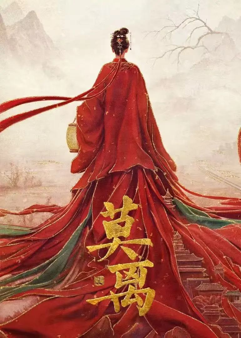 《莫离》在线观看全集免费-《莫离》未删减版高清播放-1080P超清画质无广告