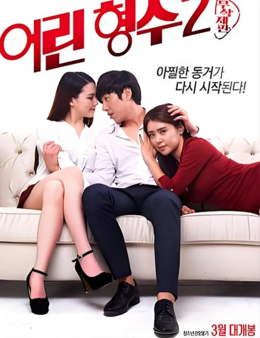 《年轻的嫂子 2》高清全集在线观看-1080P无删减版