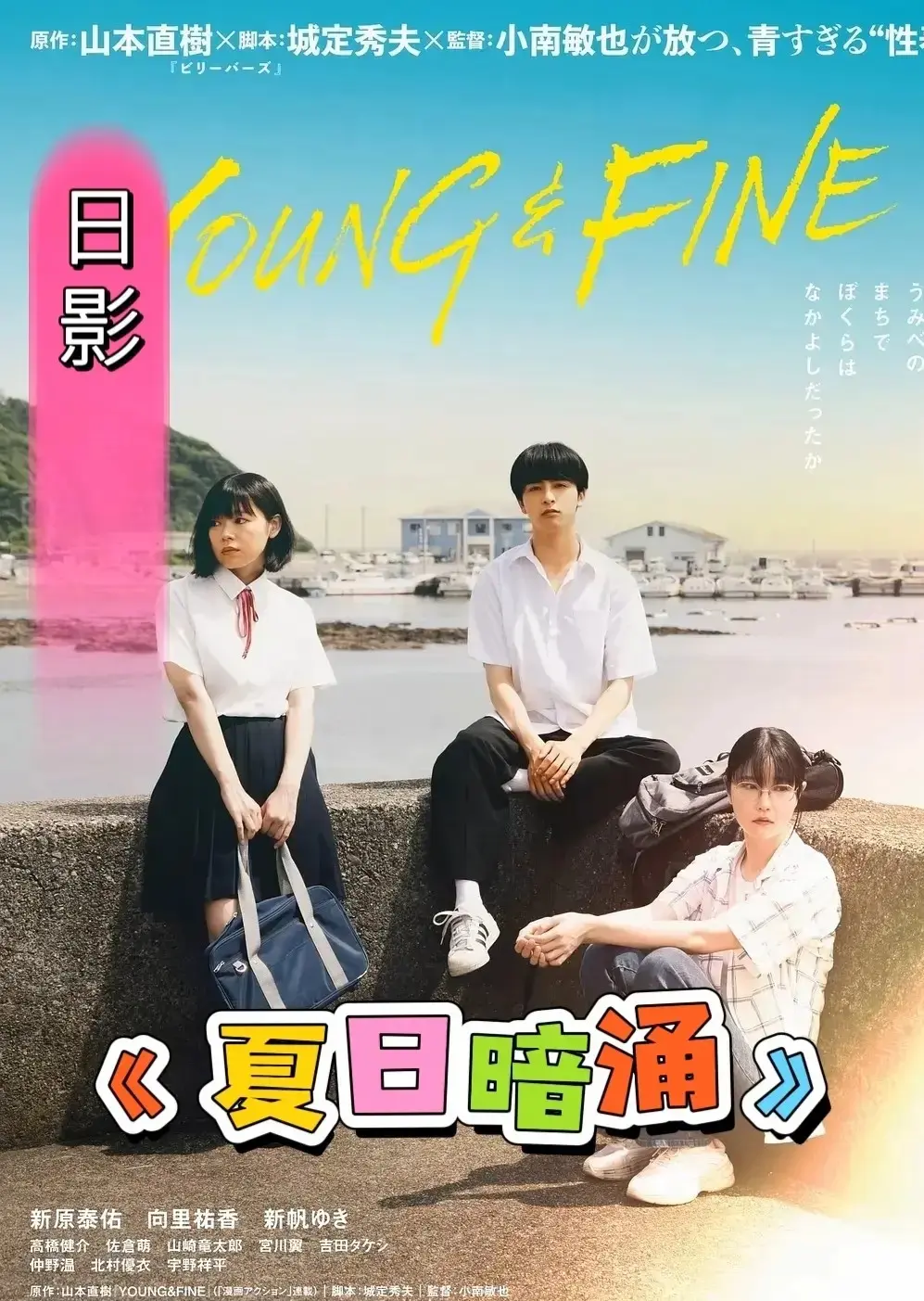 《夏日暗涌》电影全集免费观看-1080P高清中字无广告在线看-日本伦理片《夏日暗涌》完整版