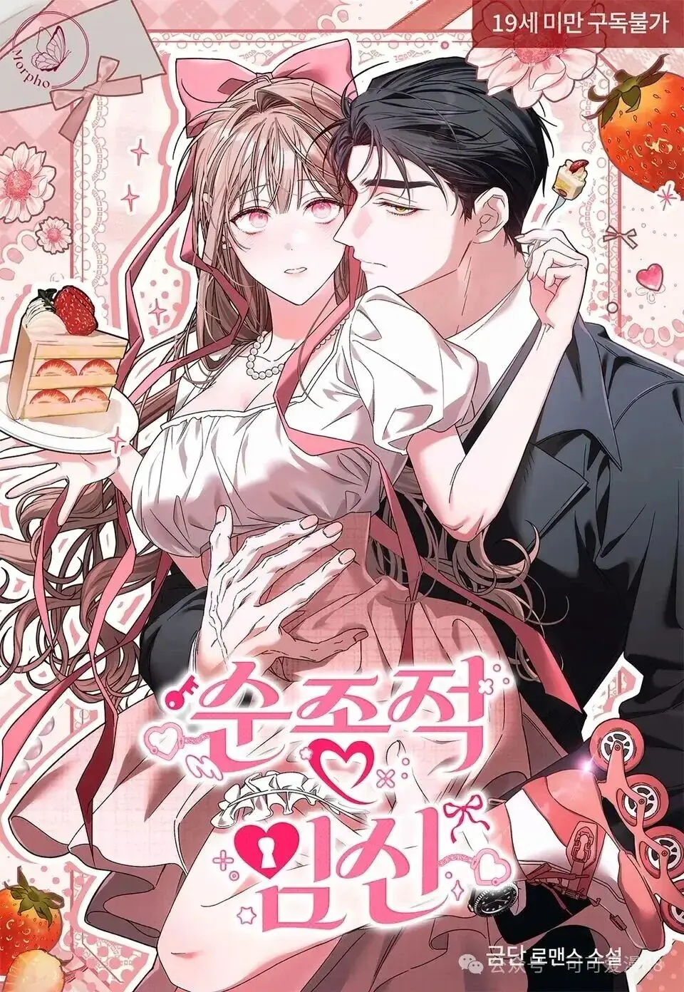 《顺从怀孕》顺从型怀孕漫画免费下拉式阅读全集-金言赫尹瑞雨原著小说在线看-动漫韩文名字与人工精翻小说完结