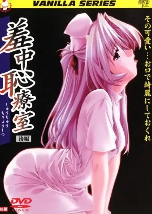 《耻辱诊察室》高清完整版免费在线播放-耻辱观察室未删减全集无广告在线观看-动漫岛畅享高清资源