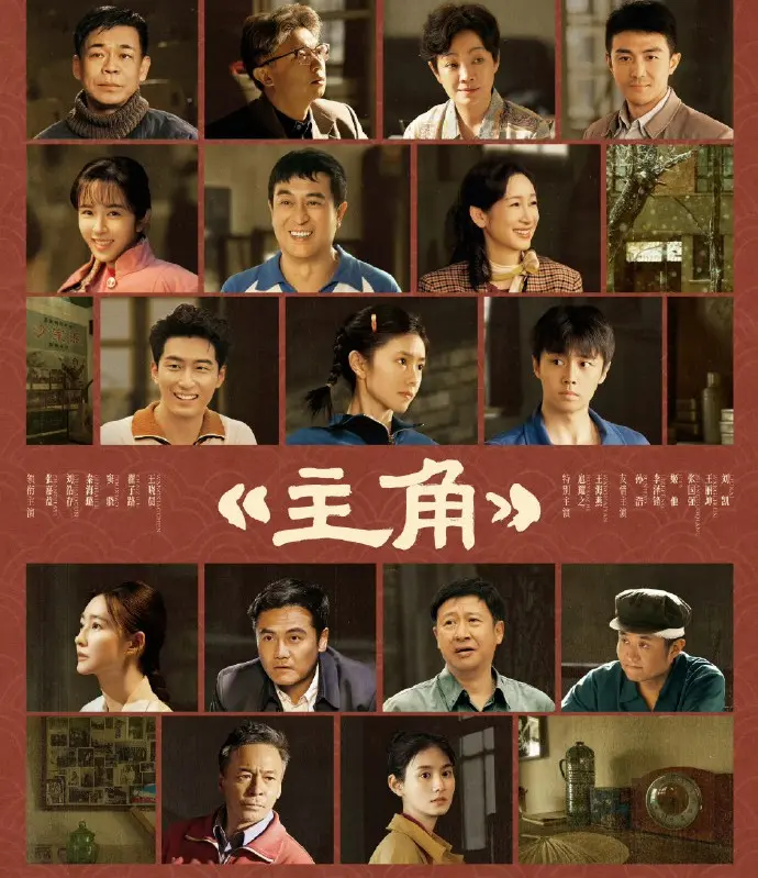 《主角》全40集完整版在线看-2026年电视剧主角全集高清资源-免费观看无需会员