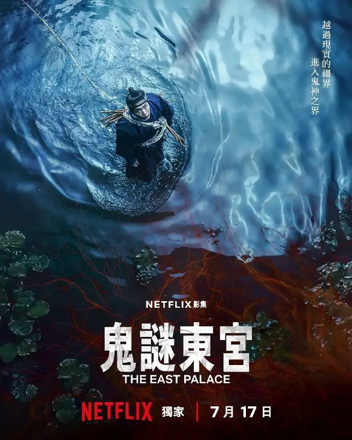 韩剧《鬼谜东宫》全季无删减资源-2026奇幻剧《鬼谜东宫》高清中字在线看-全网同步更新