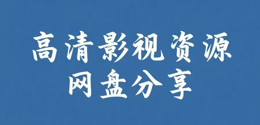 51吃瓜网每日大赛复盘最新网红反差黑料整理-51吃瓜网每日大赛复盘全量可看吃瓜资源-黑瓜爆料内容全收录在线看