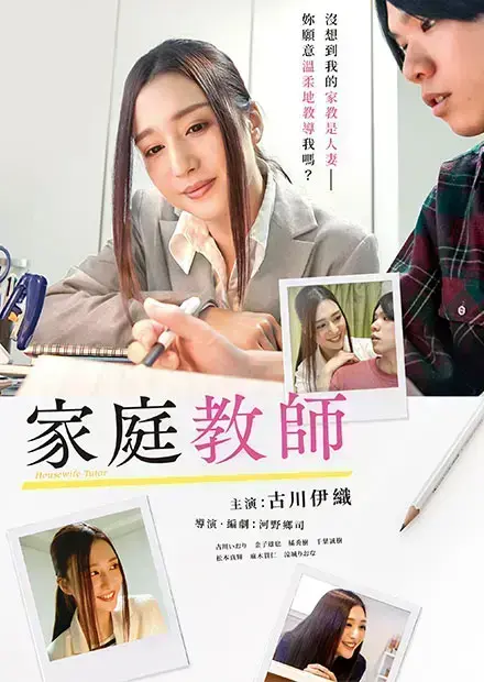 《家庭教师》1080P高清全集免费看 - 家庭教师无删减版中文字幕在线观看 - 网盘资源高清画质播放
