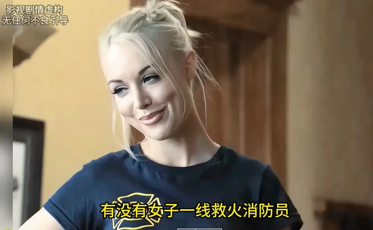 《灭火宝贝》未删减完整版-美国电影《灭火宝贝》HD高清中字在线观看-1080P无广告免费播放