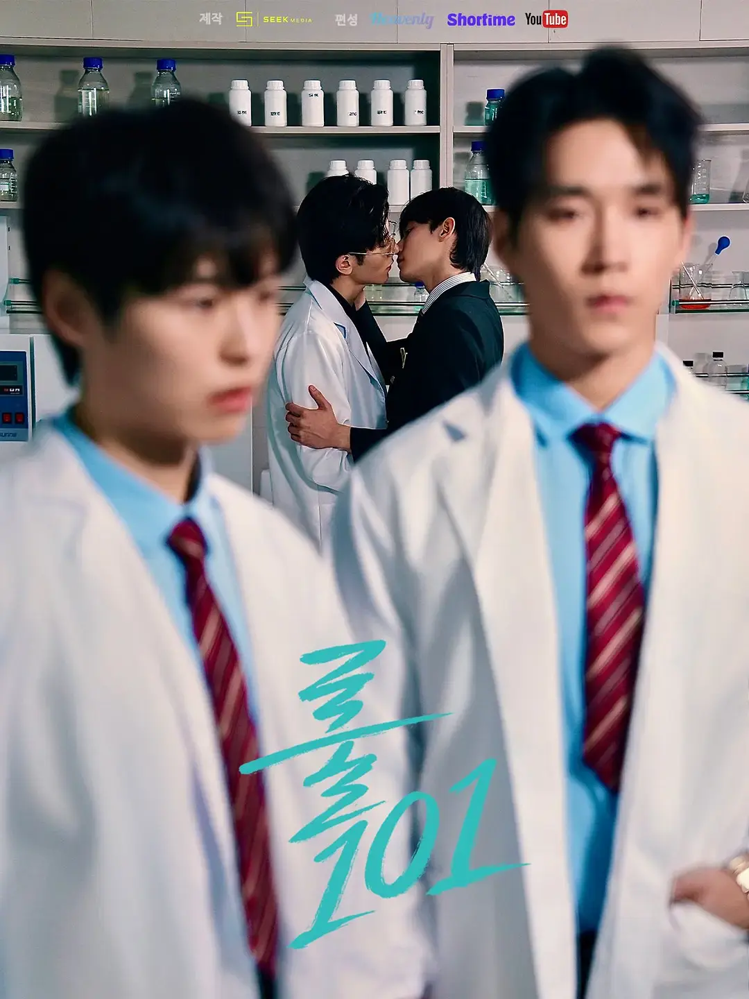 韩剧《规则101》10集全集高清免费在线观看_2026高分爱情剧规则101完整版无广告在线观看