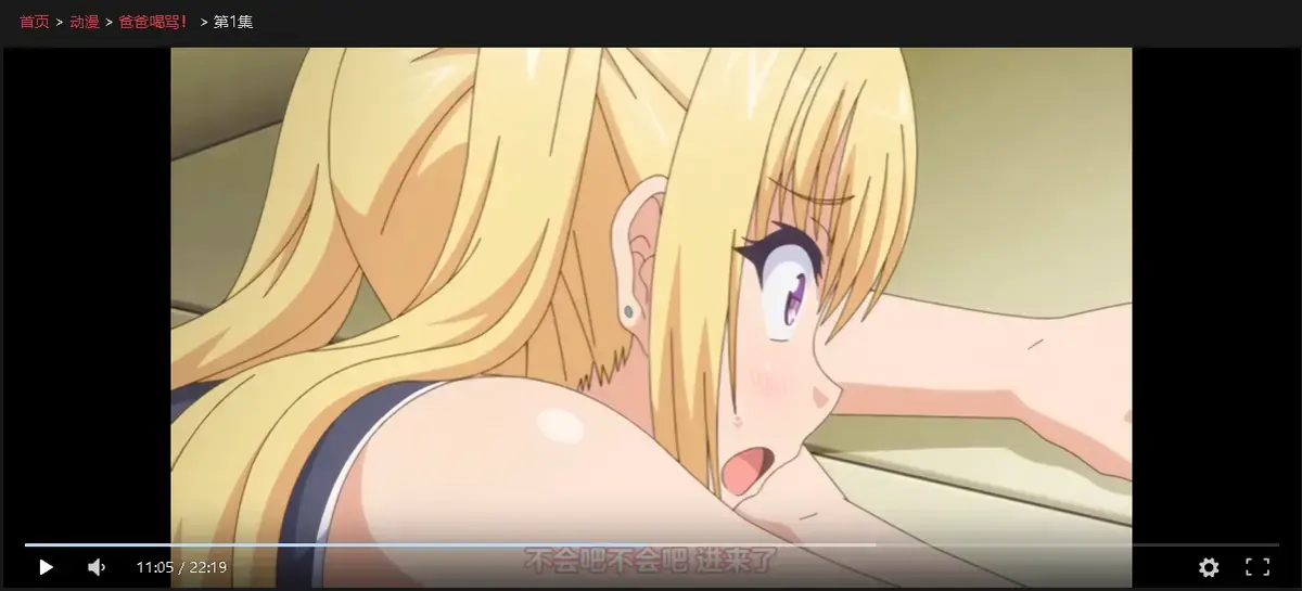 《爸爸喝骂》全集未删减1080P高清在线播放-日本动漫《爸爸喝骂》1-4集完整版免费在线看无广告-《爸爸喝骂》全集未删减高清中文字幕网盘观看