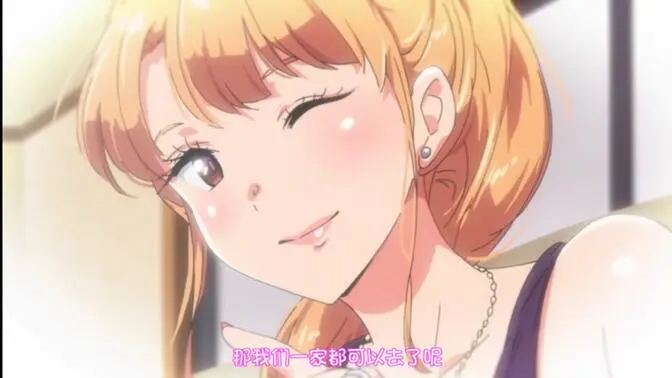 《义姐不是贤妻良母 OVA》高清动画全集在线观看，义姐不良妈妈爆笑育儿高能名场面无删减完整版-网盘资源速存1080P官方译制字幕