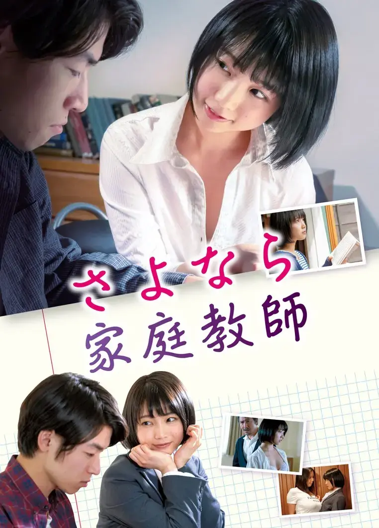 《家庭教师》全集无广告免费观看-日本电影家庭教师1080P高清播放-迅雷夸克网盘资源下载