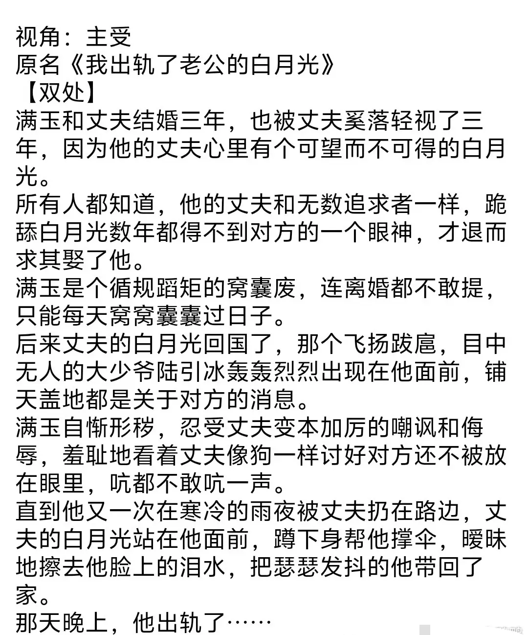 《老公对不起》完整全文TXT免费在线阅读 - 老公对不起全文阅读 - 乌合之宴作品免费畅读无广告