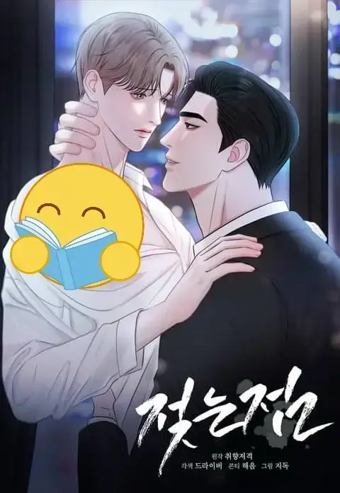 韩漫《湿点/特殊偿还》无广告在线观看-双男主BL漫画湿点高清全集-免费阅读无删减资源
