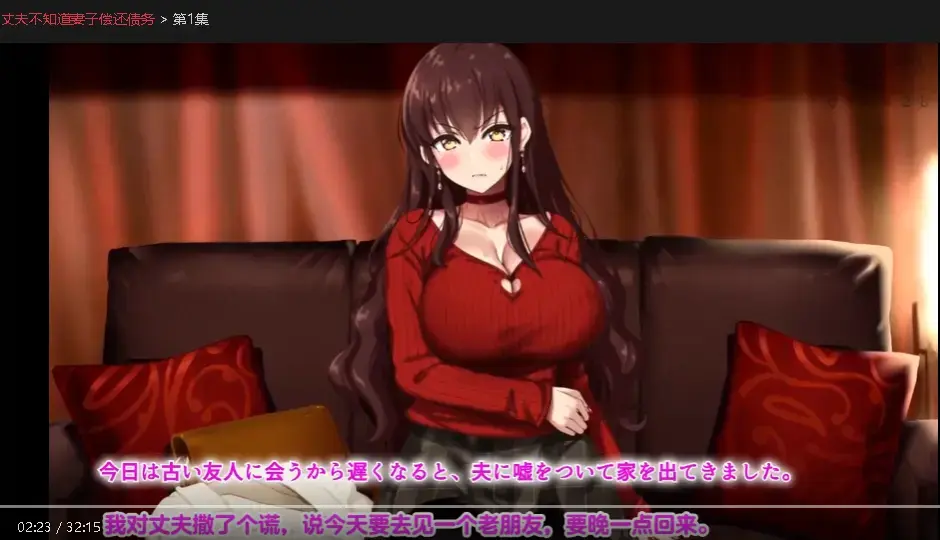 《丈夫不知道妻子偿还债务》无删减版全集在线播放-丈夫不知道妻子偿还债务1080P高清中字免费看-动漫岛-婚姻啊，不仅仅是分享快乐