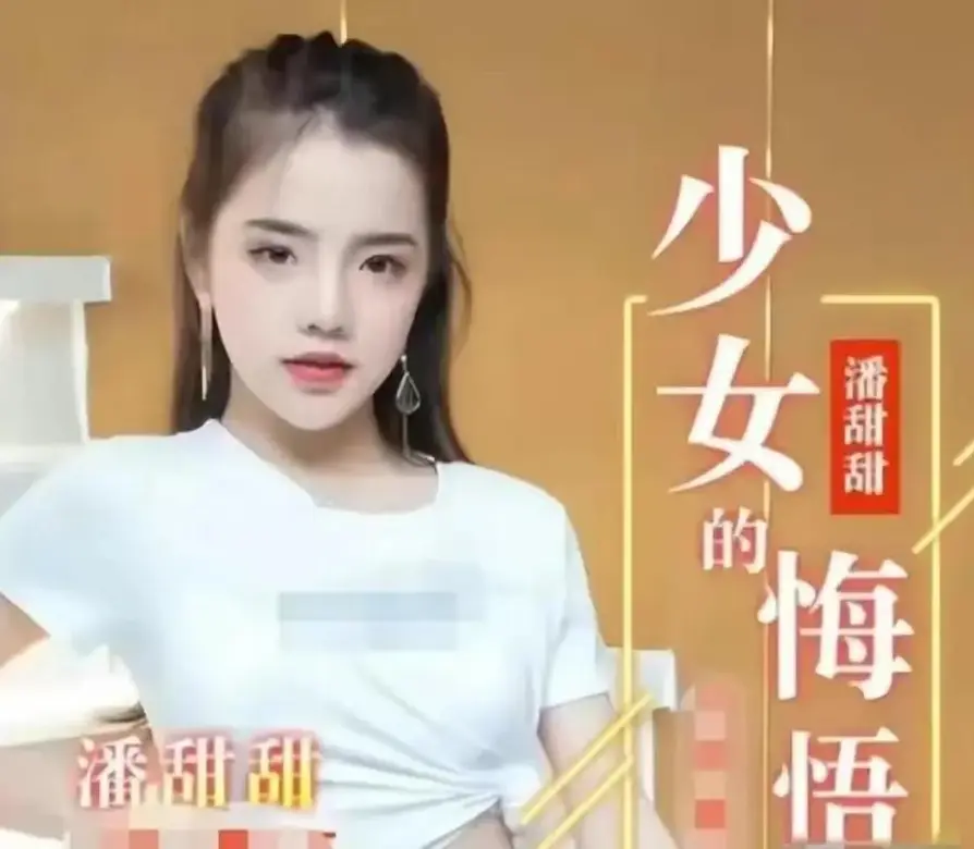《少女的悔悟》1080P高清无删减版-少女的悔悟免费在线观看全集-潘甜甜三部曲少女的悔悟叛逆冲动与自我救赎