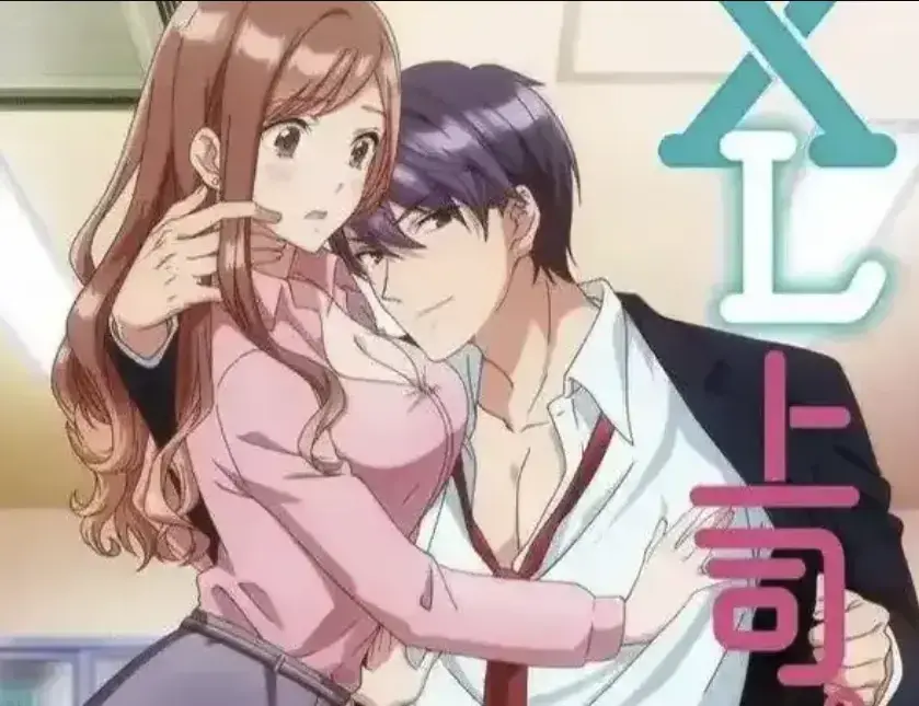 《XL上司》1080P高清全集播放-日漫《XL上司》无删减在线观看-女职员咲与上司须藤的XL尺寸秘密恋情