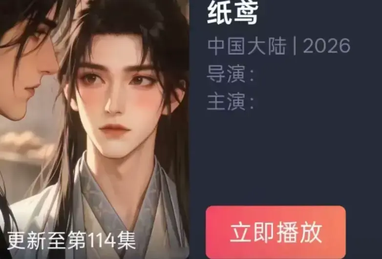 古风悬疑AI漫剧《纸鸢》全集超高清免费在线观看 - 《纸鸢》完整版未删减资源下载 - 夸克百度网盘流畅播放