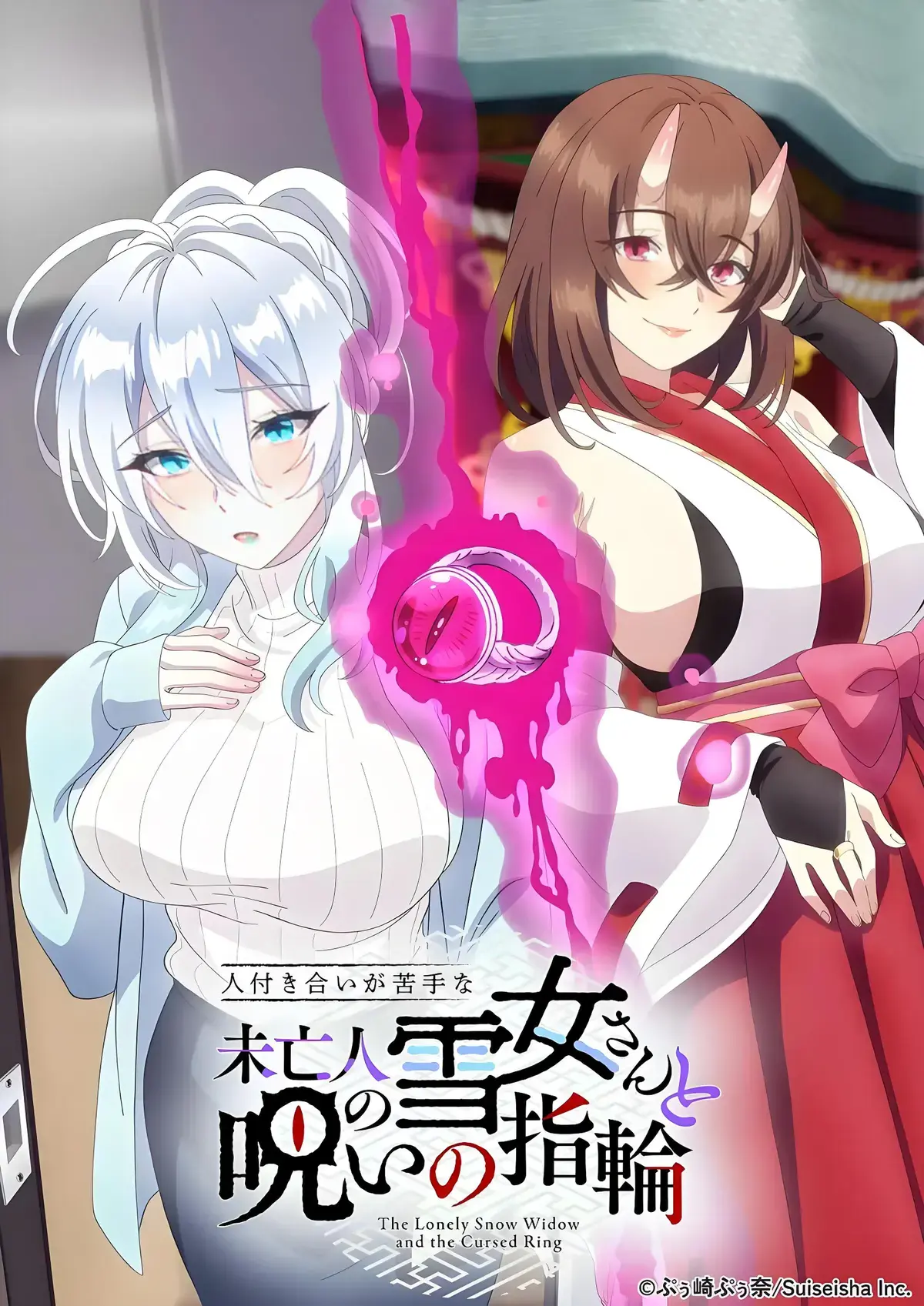 《不擅长人际交往的雪女寡妇与诅咒之戒》资源下载-全集剧情解析，一枚戒指让高冷雪女寡妇秒变粘人精，不擅长人际交往的雪女寡妇与诅咒之戒这展开谁顶得住
