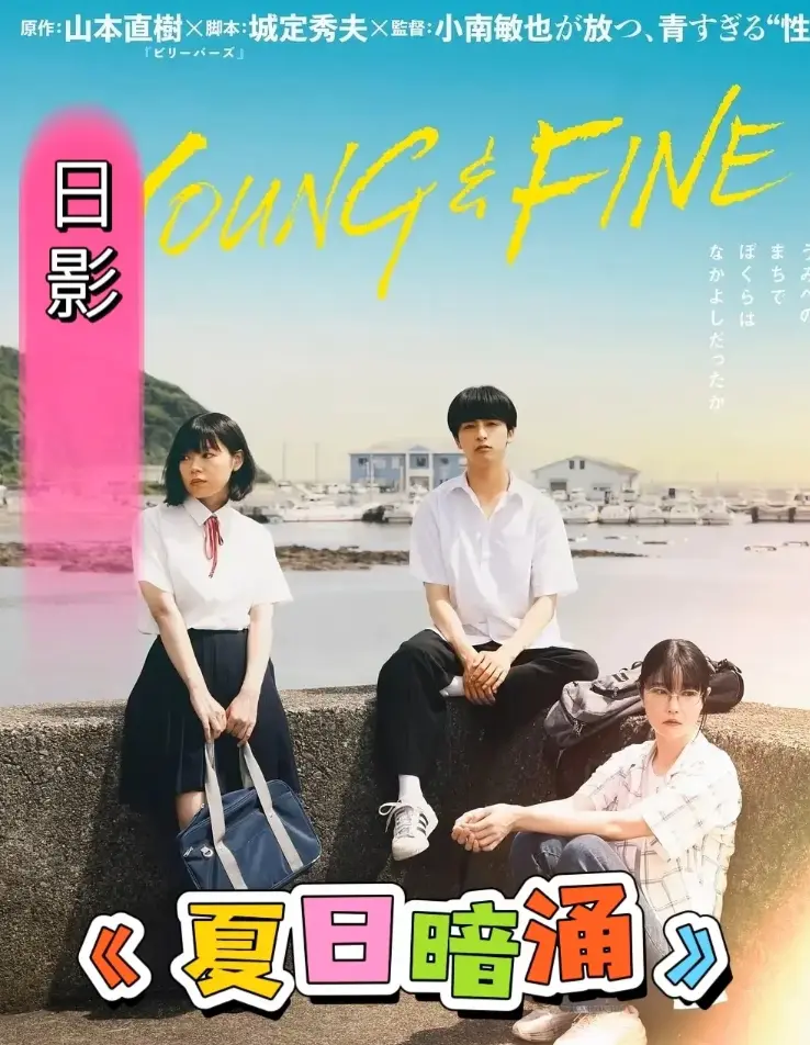 《夏日暗涌》免费在线观看高清全集-《夏日暗涌》完整版无广告播放-夏日暗涌1080P中字完整资源
