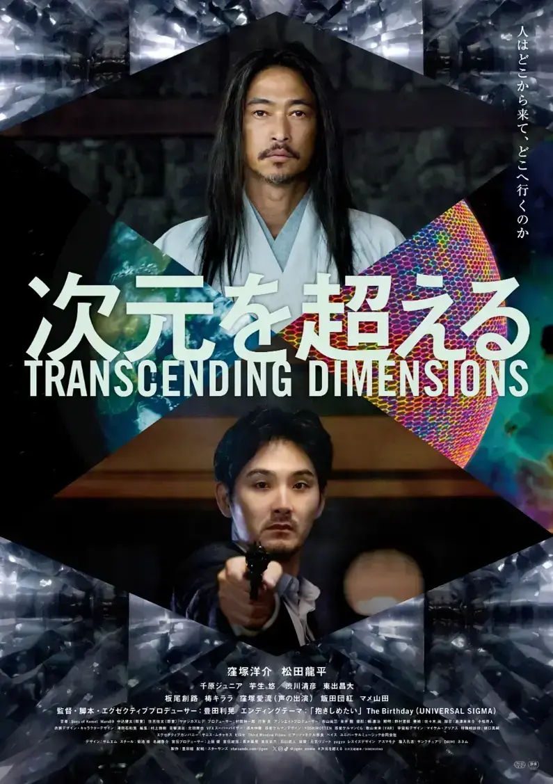 《超次元》4K原盘未删减完整版免费在线观看 - 日本奇幻大片超次元高清全集中文版无广告网盘资源 - 超次元中字全集夸克网盘免费看