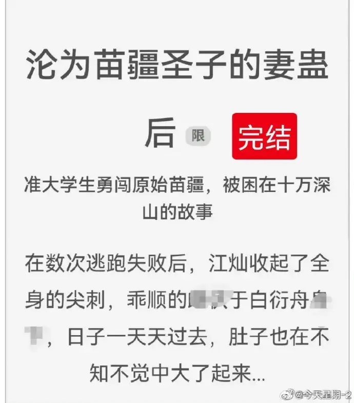沦为苗疆圣子的妻蛊后小说全文免费阅读-狐狸雨txt下载全集无删减-沦为苗疆圣子的妻蛊后完整版在线看资源分享