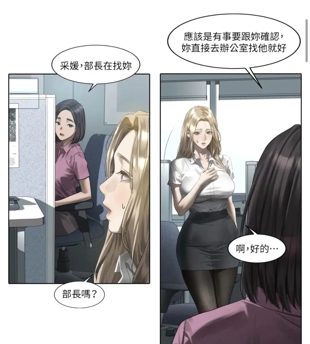 《堕落物语2》漫画全本在线观看 - 高清无删减无广告 - 堕落物语2完整版沉浸式阅读体验