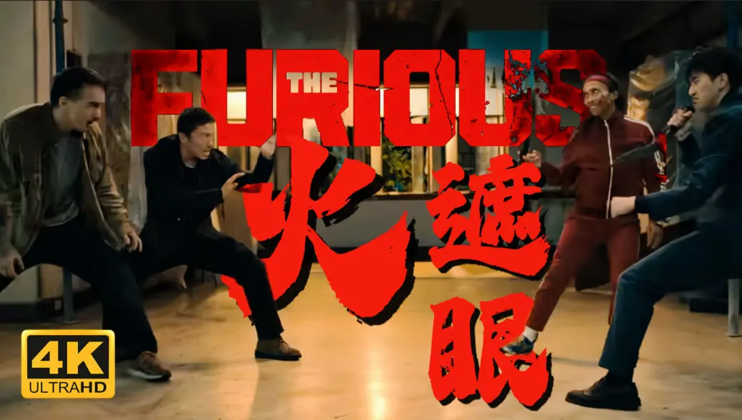 《火遮眼》HD高清完整版在线观看-谢苗主演2026香港电影《火遮眼》未删减-1080P中字资源免费播放