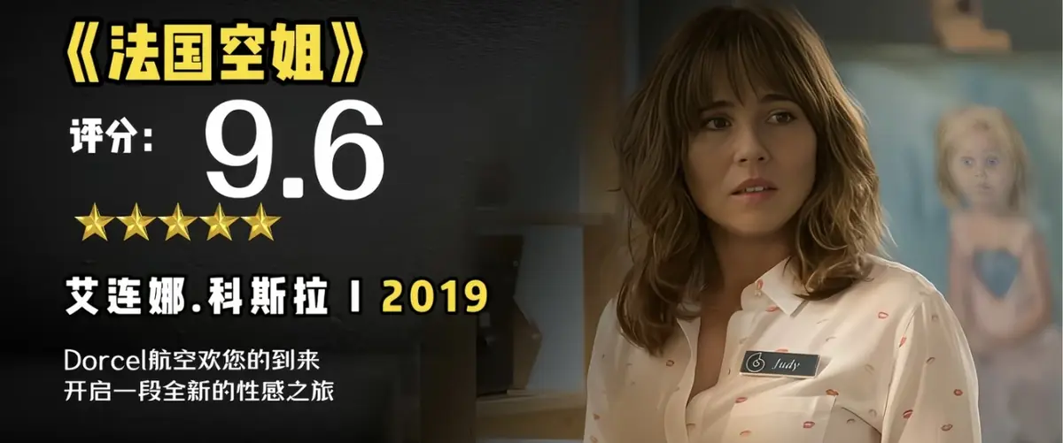 《法国空姐2019/不雅空乘》1080P未删减原片国语-法国空姐2019超高清中文字幕-完整版在线观看无广告