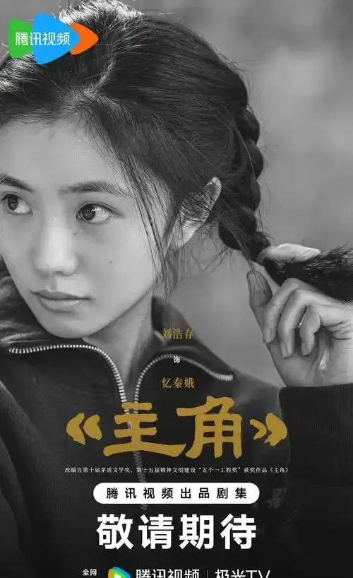 《主角》全48集超清免费观看-2026最新电视剧《主角》在线播放-高清全集无广告畅看