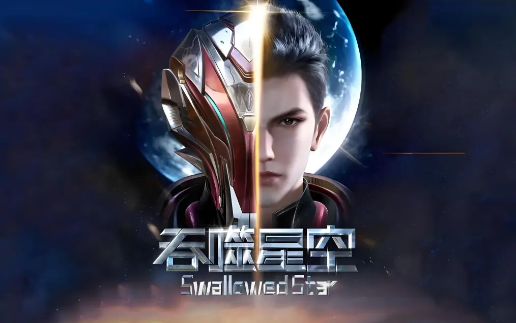 《吞噬星空》全集免费在线观看-樱花动漫高清播放-吞噬星空动漫完整版下载-起源大陆境界等级划分