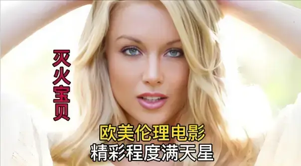 《灭火宝贝3》高清无删减版在线观看-《灭火宝贝3》HD中字完整版免费播放-剧情片全集高清版