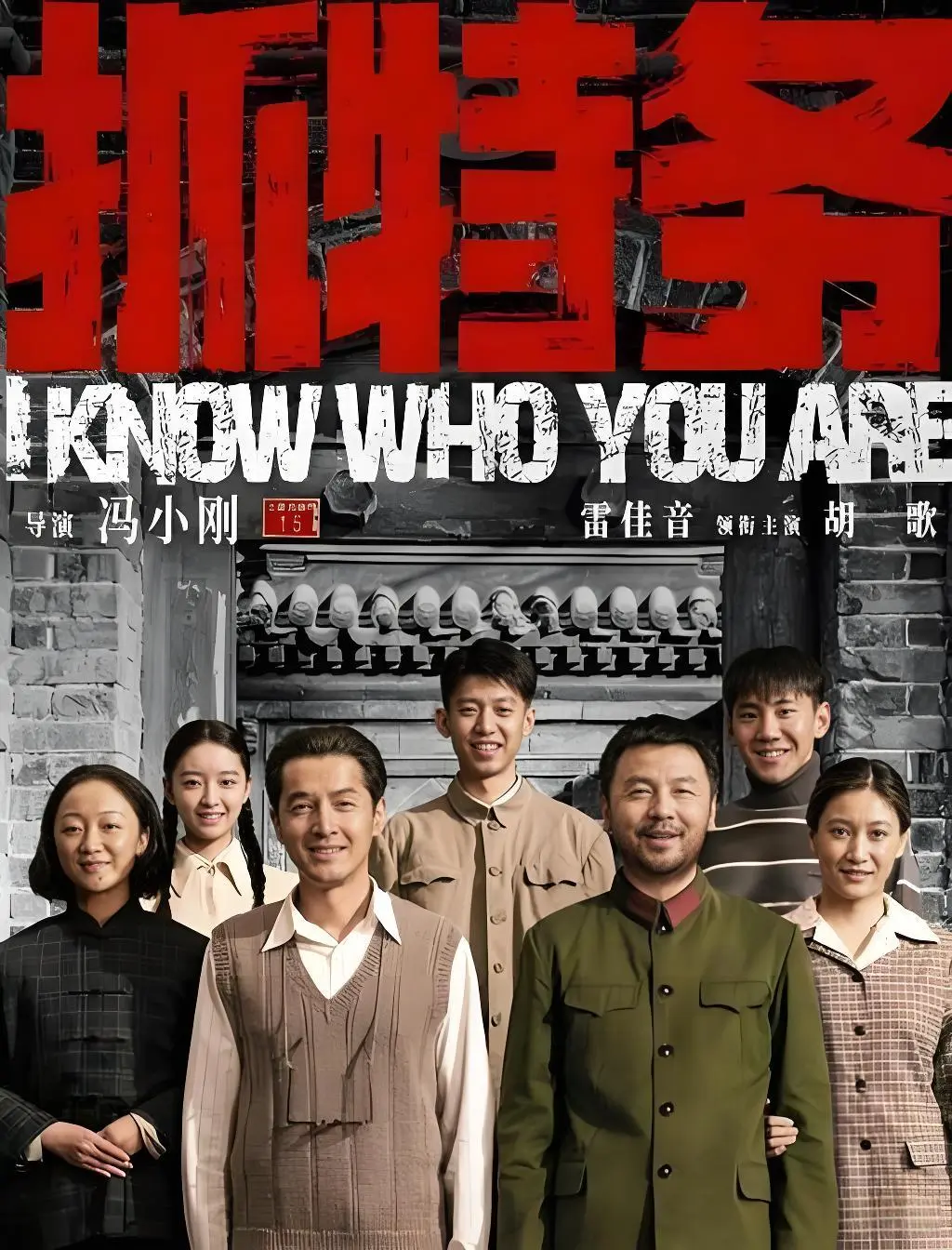 《抓特务》最新电影全集免费在线看-无广告高清完整版抢先看-《抓特务》1080P超清画质播放