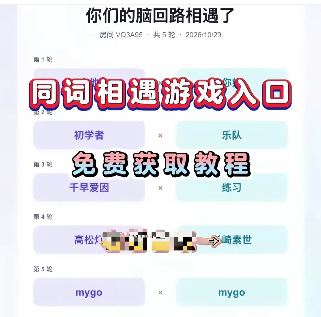 《同词相遇测试》免费测试入口在哪-网盘资源分享附详细教程-同词相遇测试一键直达转存指引