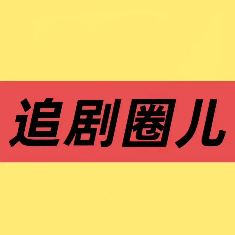 《主角》全集高清免费在线观看-国产剧《主角》1080P无删减完整版-大陆剧手机播放