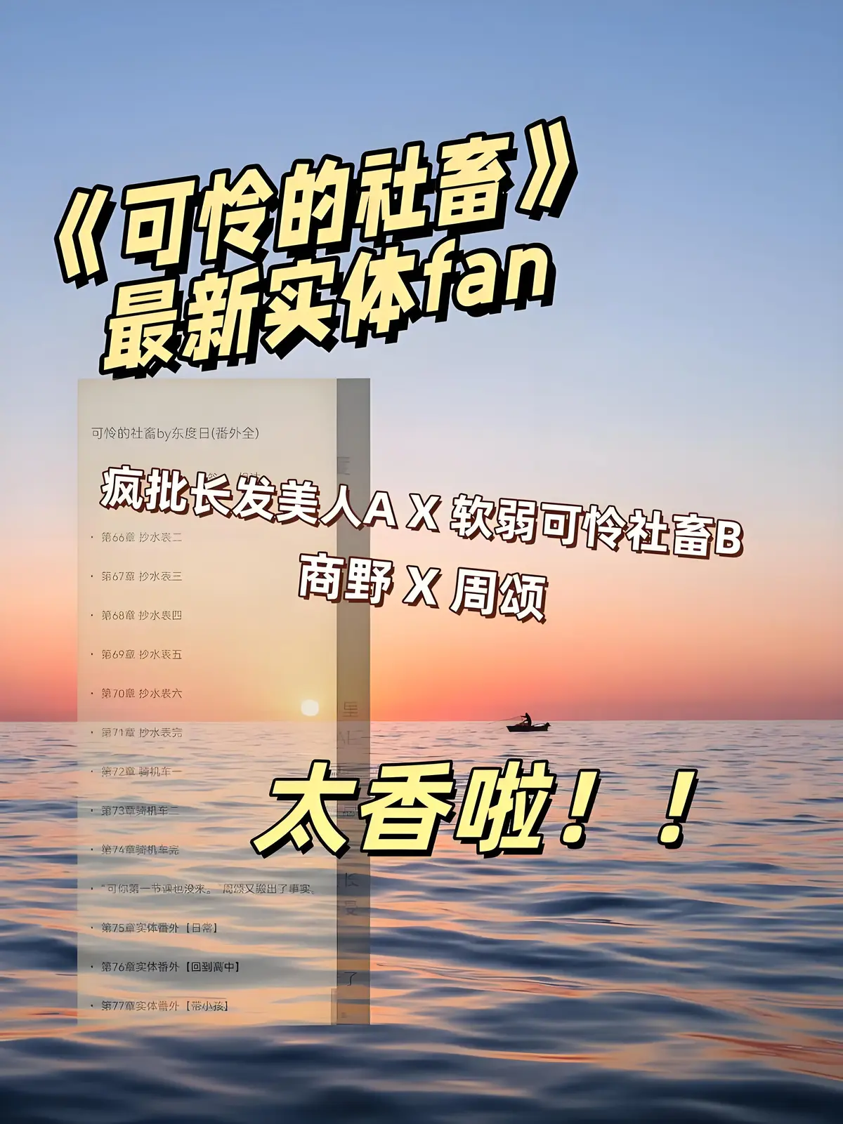 《可怜的社畜》全本TXT下载-可怜的社畜最新章节番外完整版-网盘资源分享免费阅读